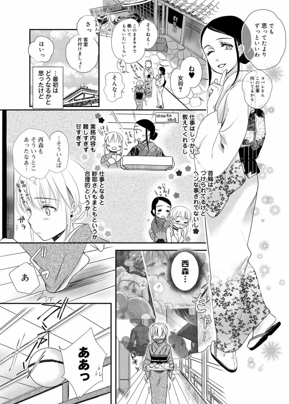 奴隷さん 第1-9話 Page.80