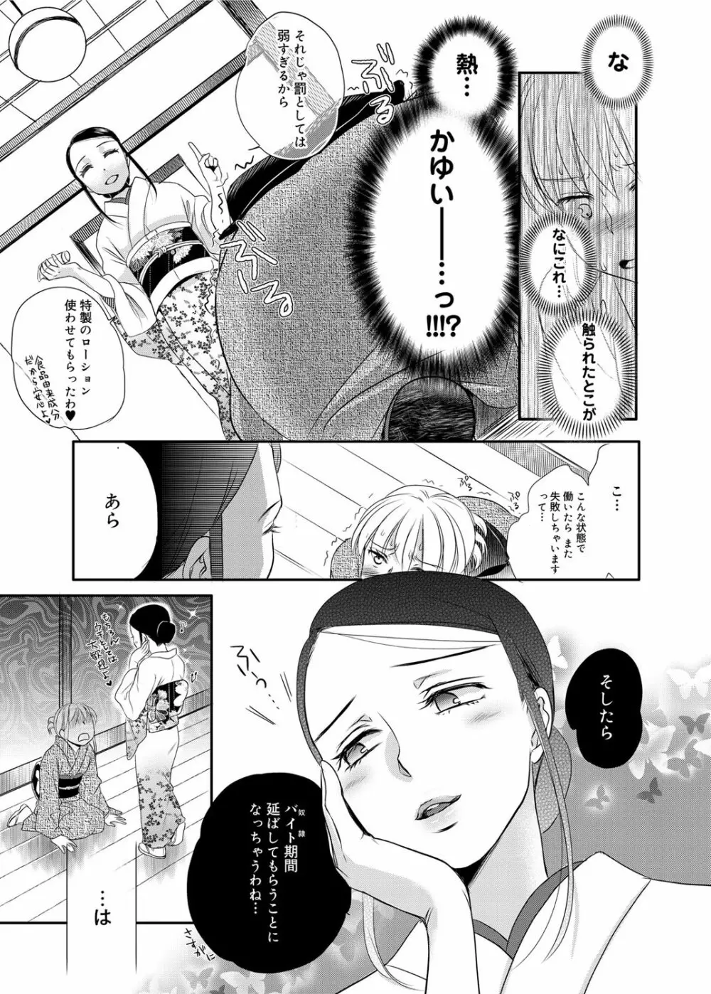 奴隷さん 第1-9話 Page.83