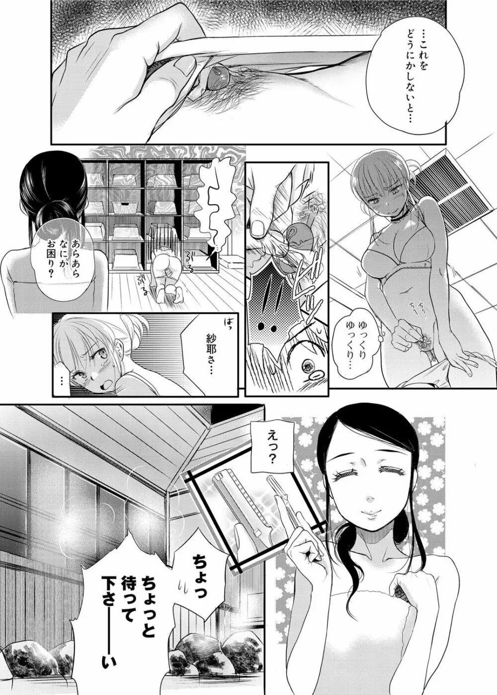 奴隷さん 第1-9話 Page.88