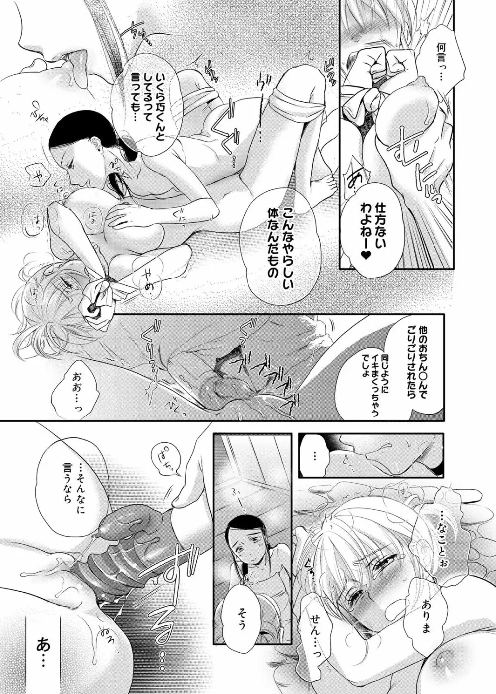 奴隷さん 第1-9話 Page.95