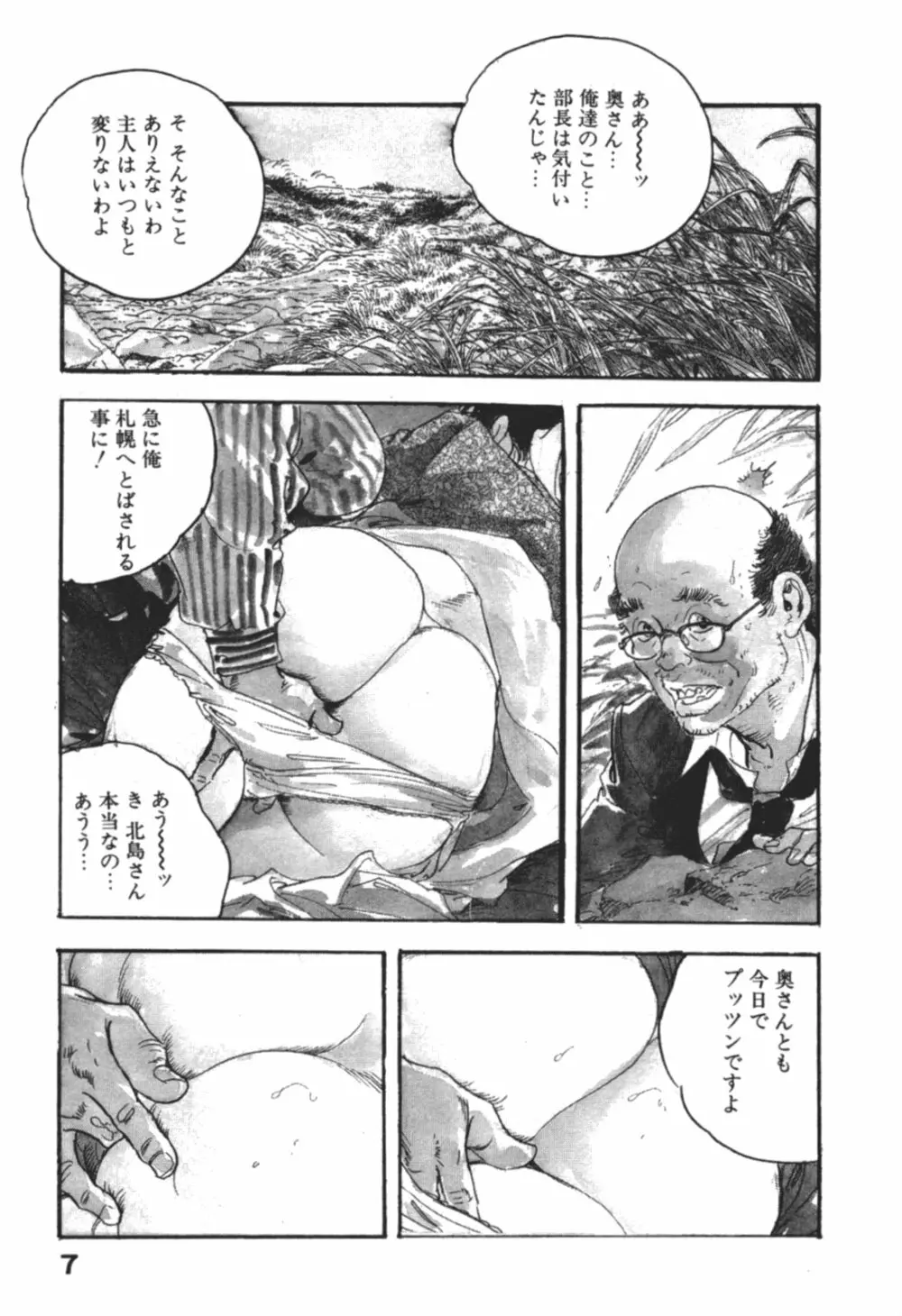 わななきの熟妻 Page.10