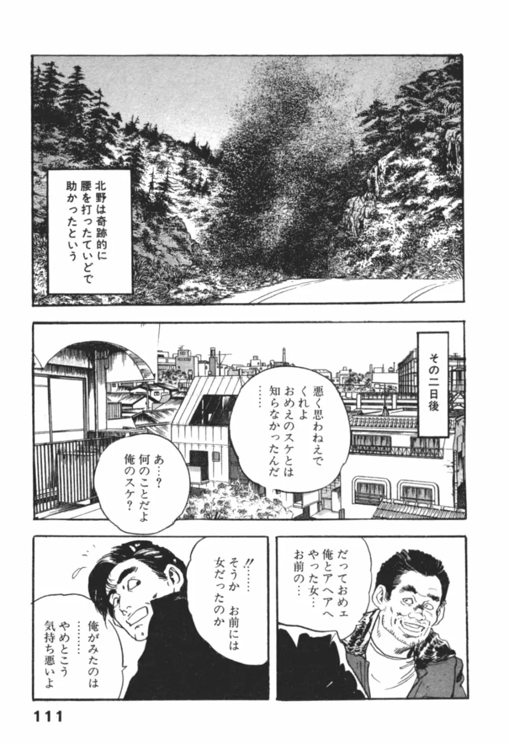 わななきの熟妻 Page.114