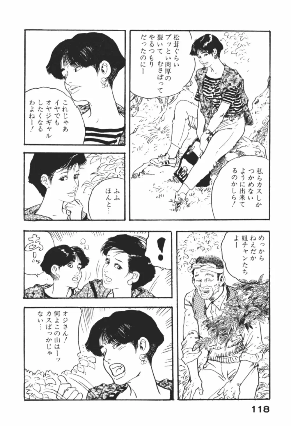 わななきの熟妻 Page.121