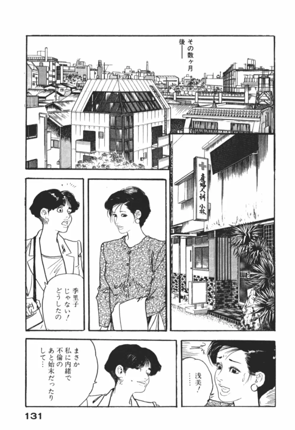 わななきの熟妻 Page.134