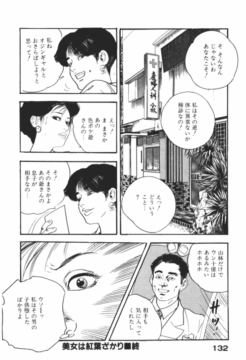 わななきの熟妻 Page.135