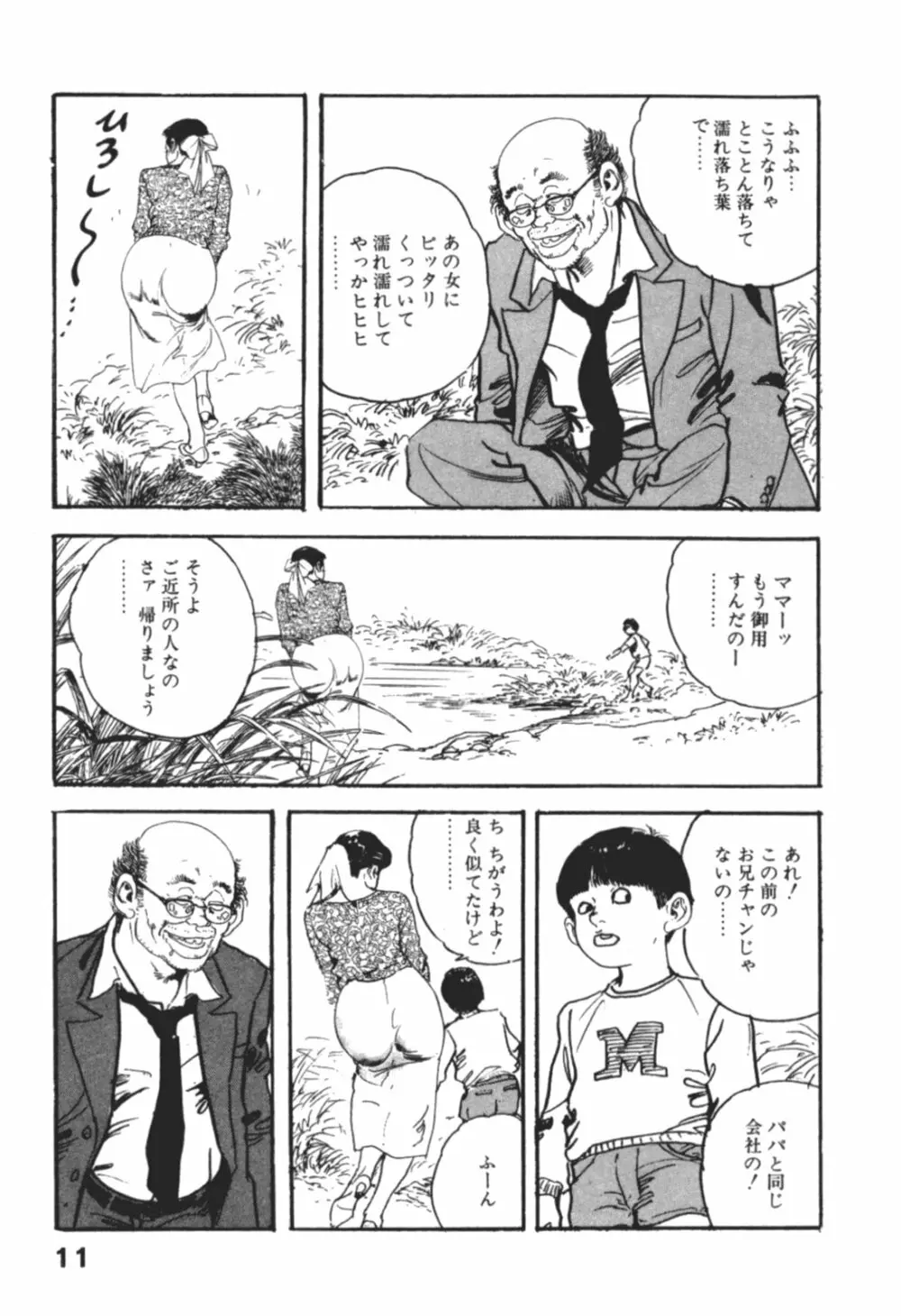 わななきの熟妻 Page.14