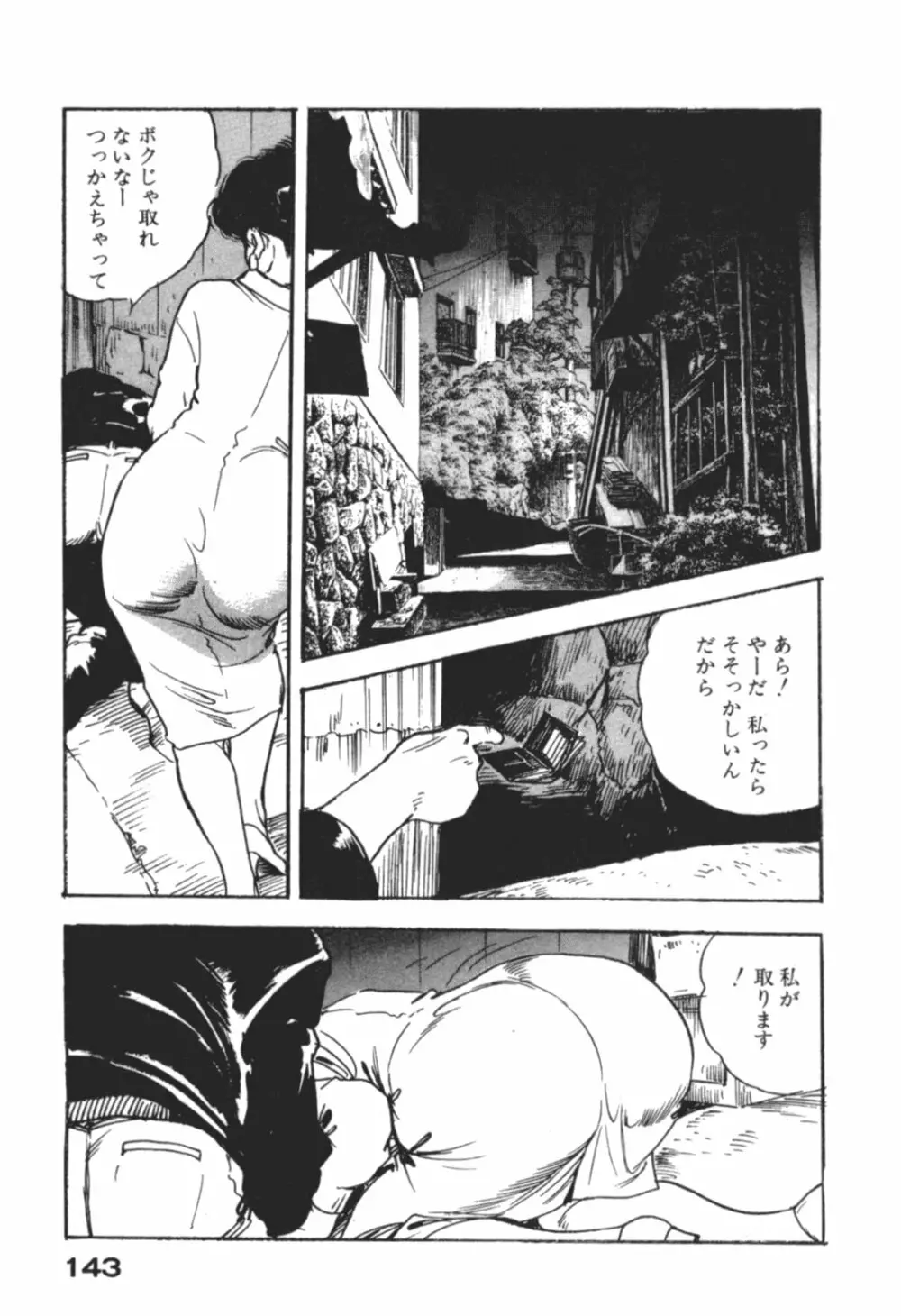 わななきの熟妻 Page.146