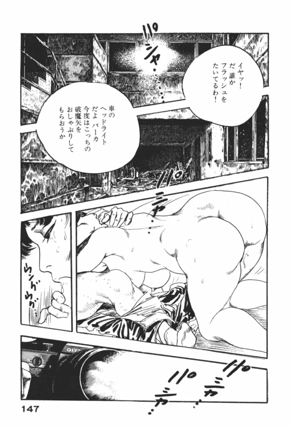 わななきの熟妻 Page.150