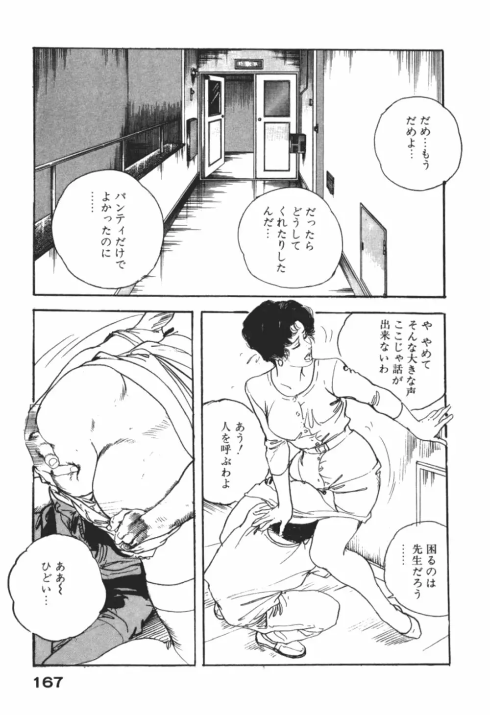 わななきの熟妻 Page.170