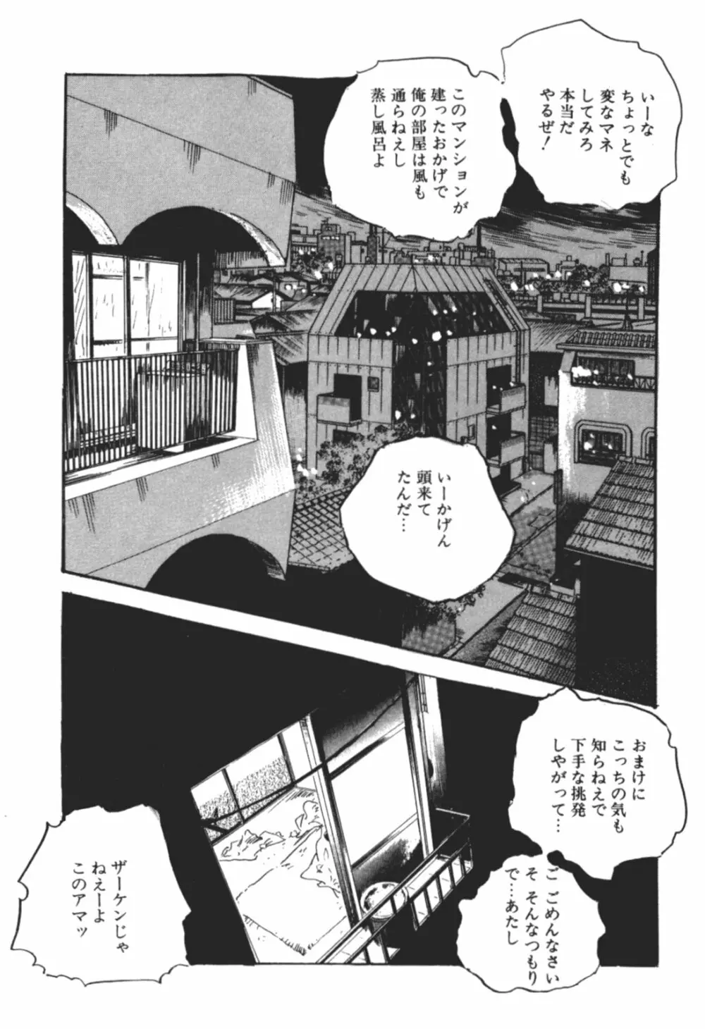 わななきの熟妻 Page.36