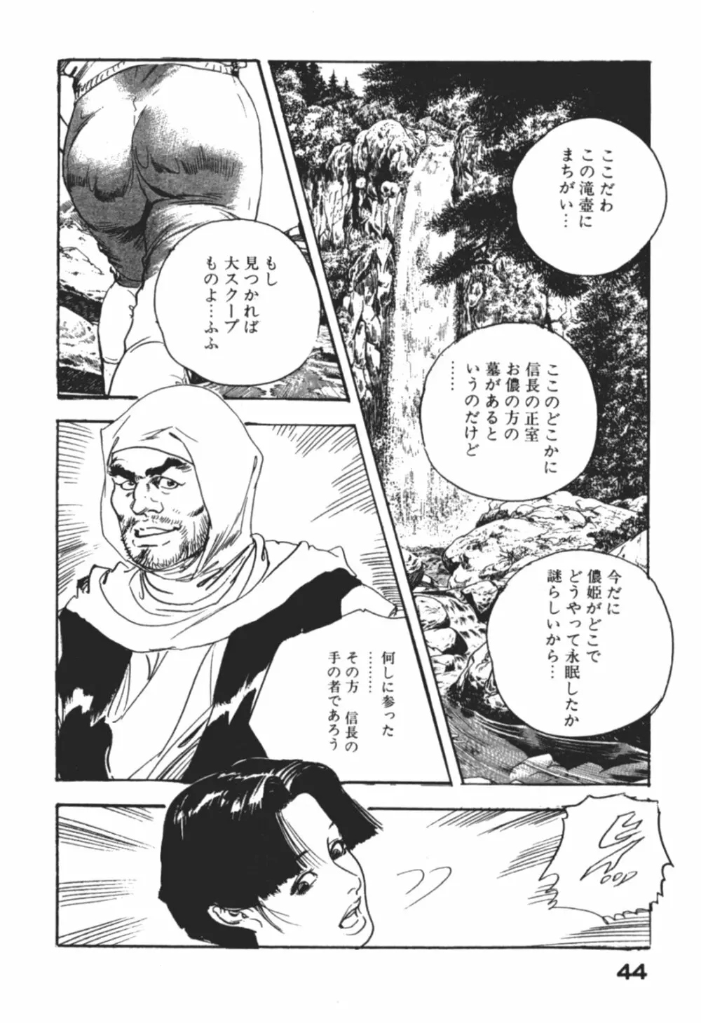 わななきの熟妻 Page.47