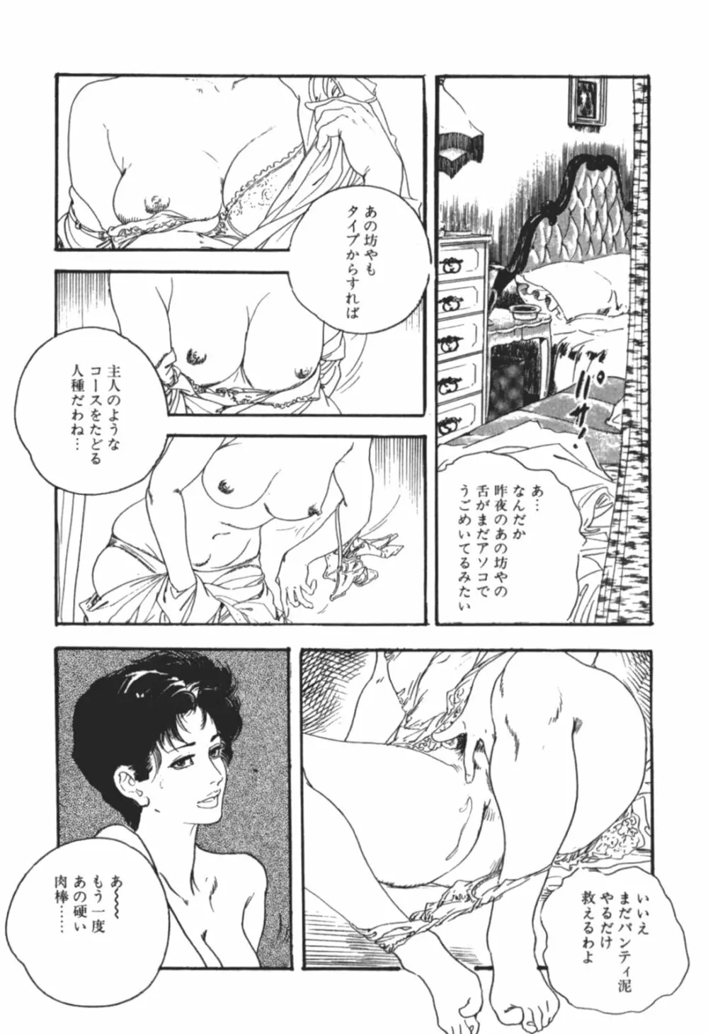 わななきの熟妻 Page.76