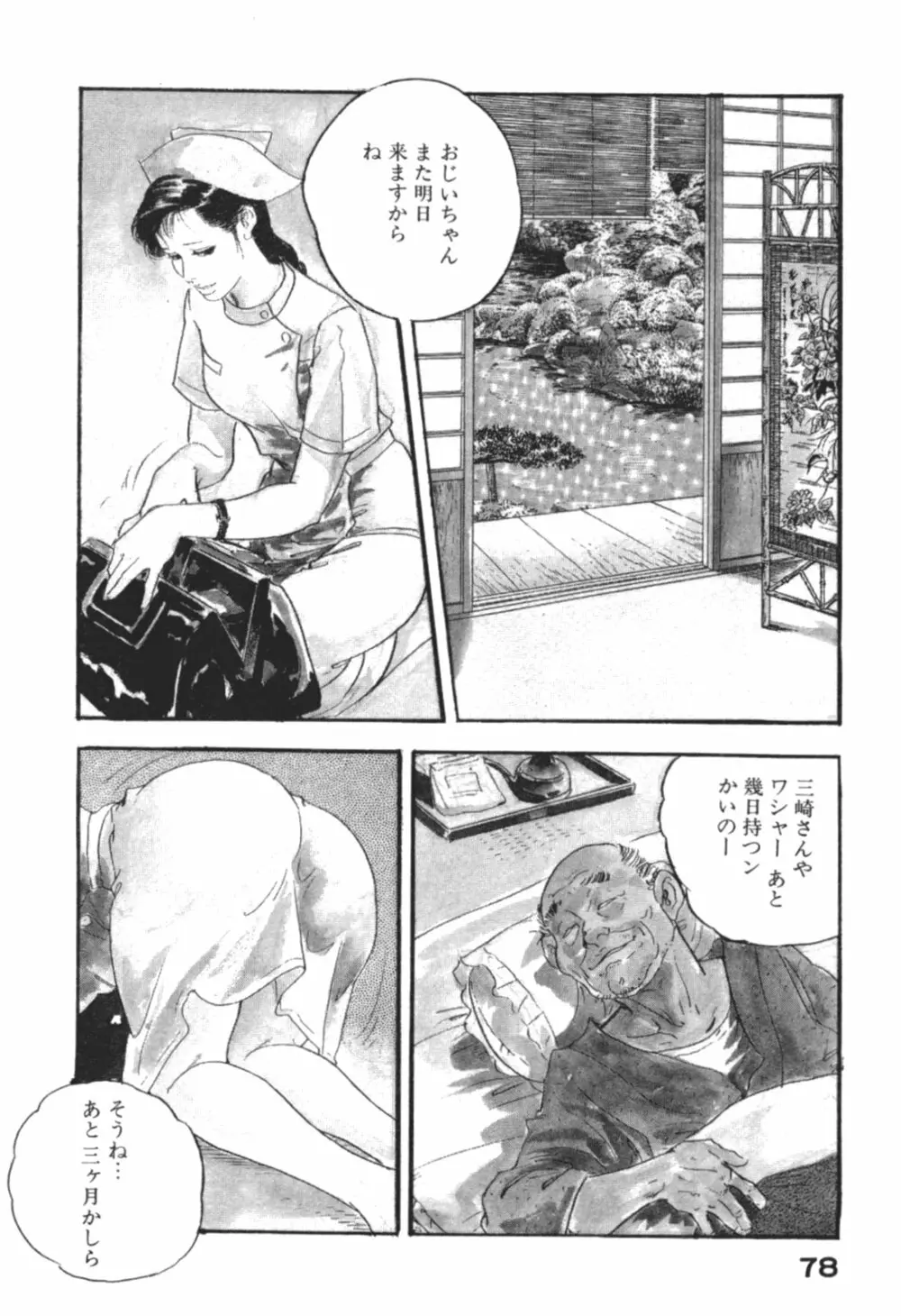 わななきの熟妻 Page.81