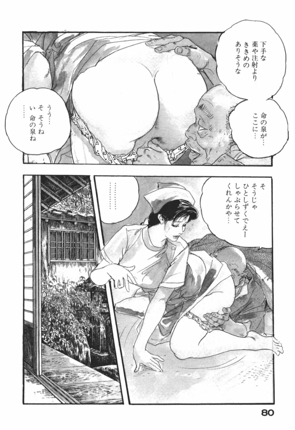 わななきの熟妻 Page.83