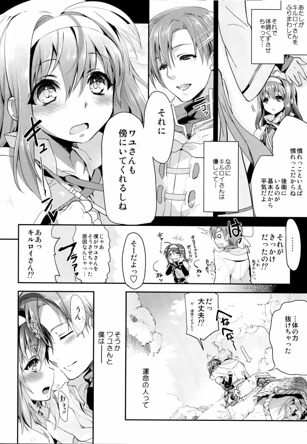 初々 Page.24