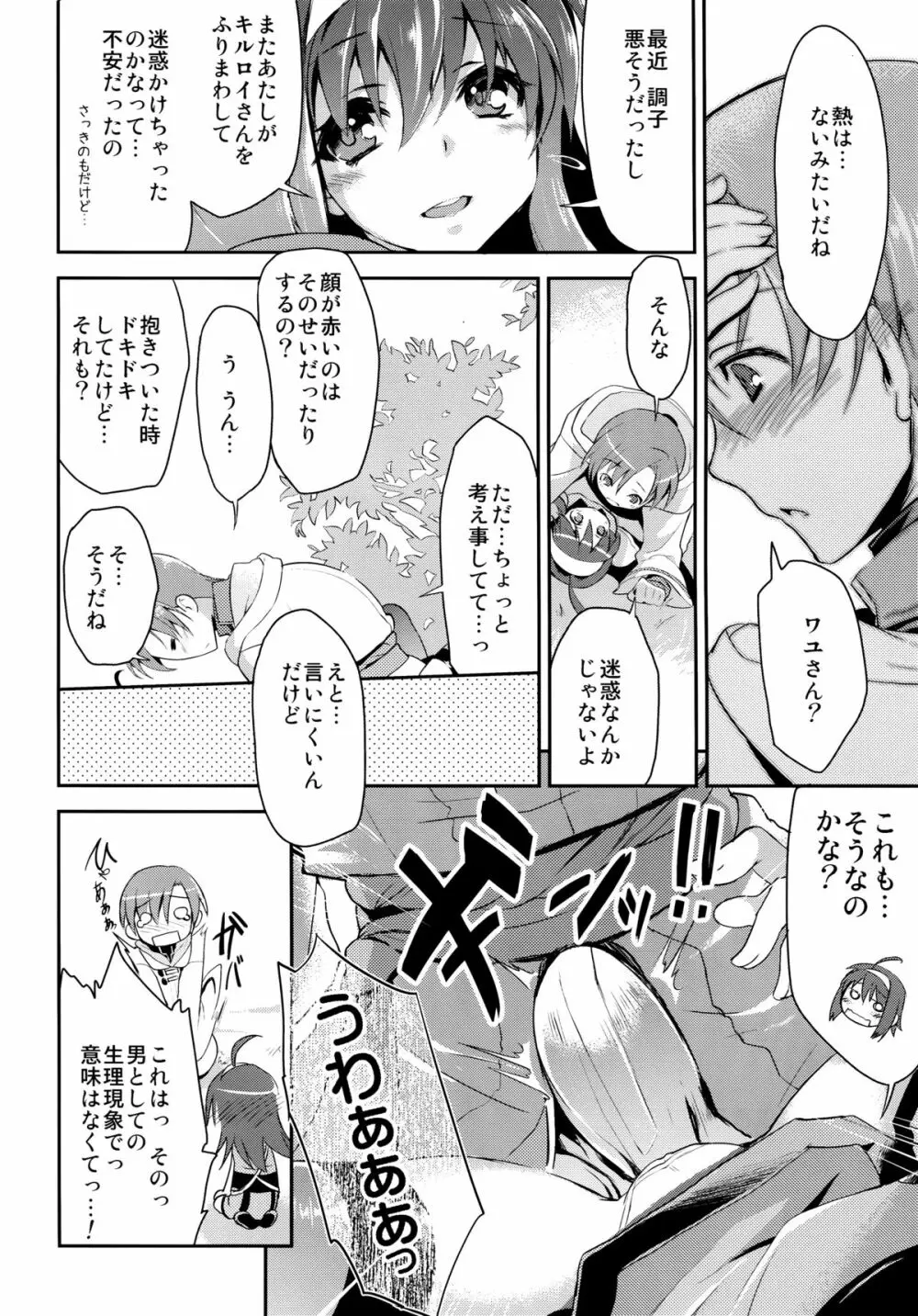 初々 Page.8