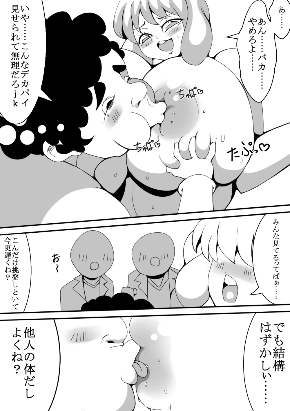 モテないキモオタが飲み会で憑依 Page.12