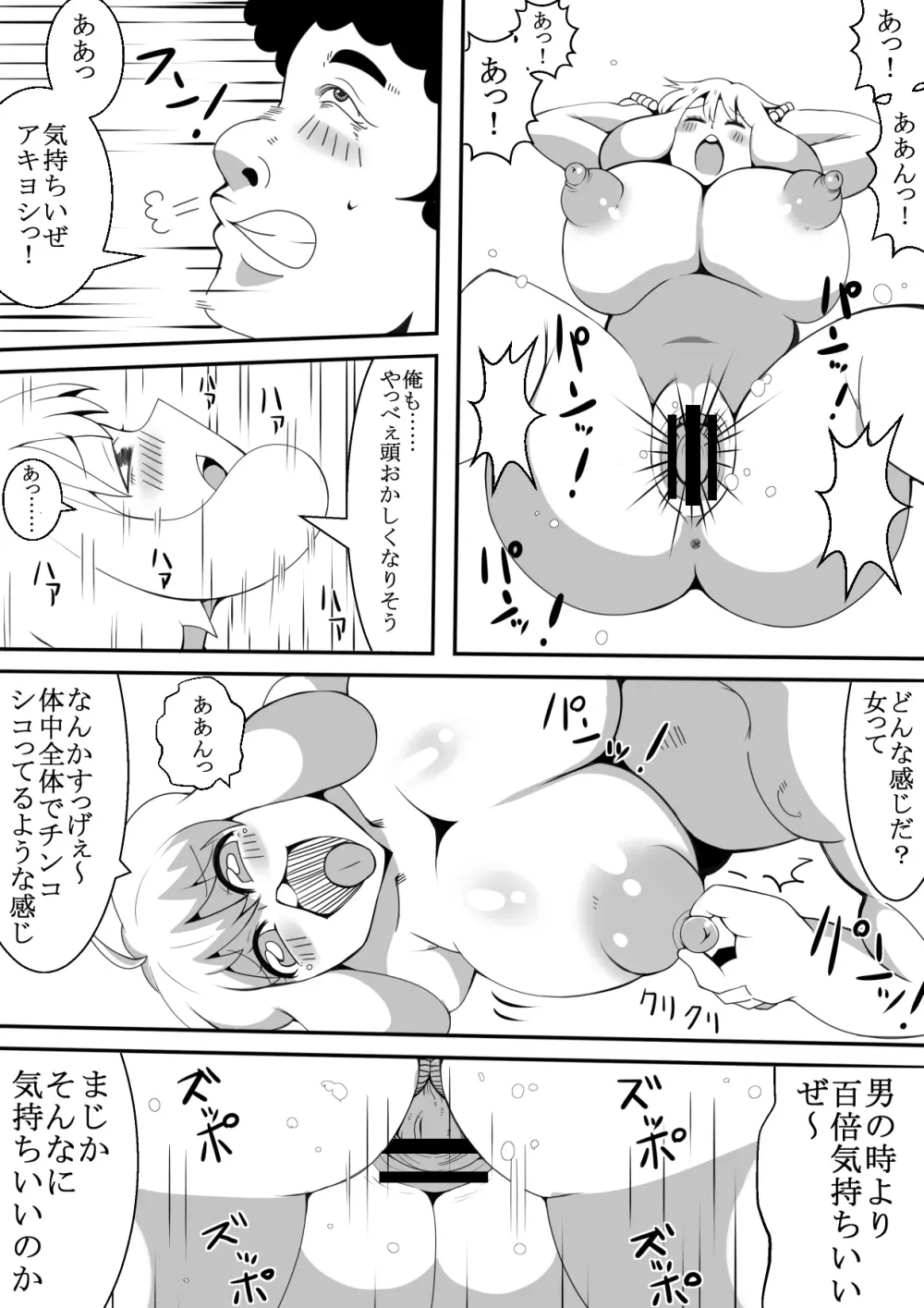 モテないキモオタが飲み会で憑依 Page.15