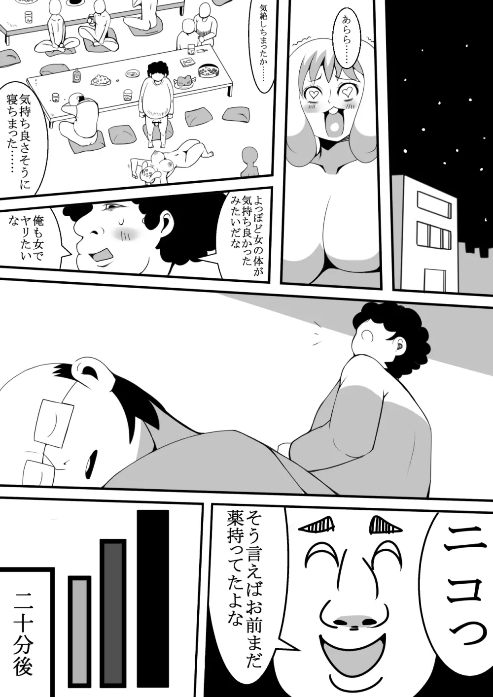 モテないキモオタが飲み会で憑依 Page.17