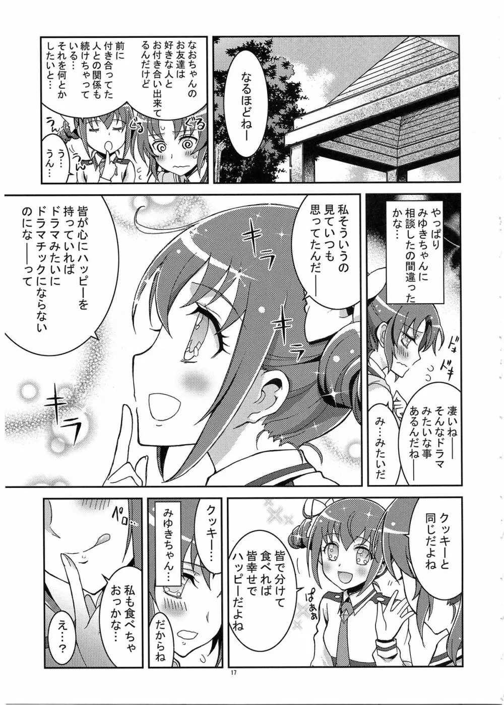 SMILE×SMILE×SMILE Page.17