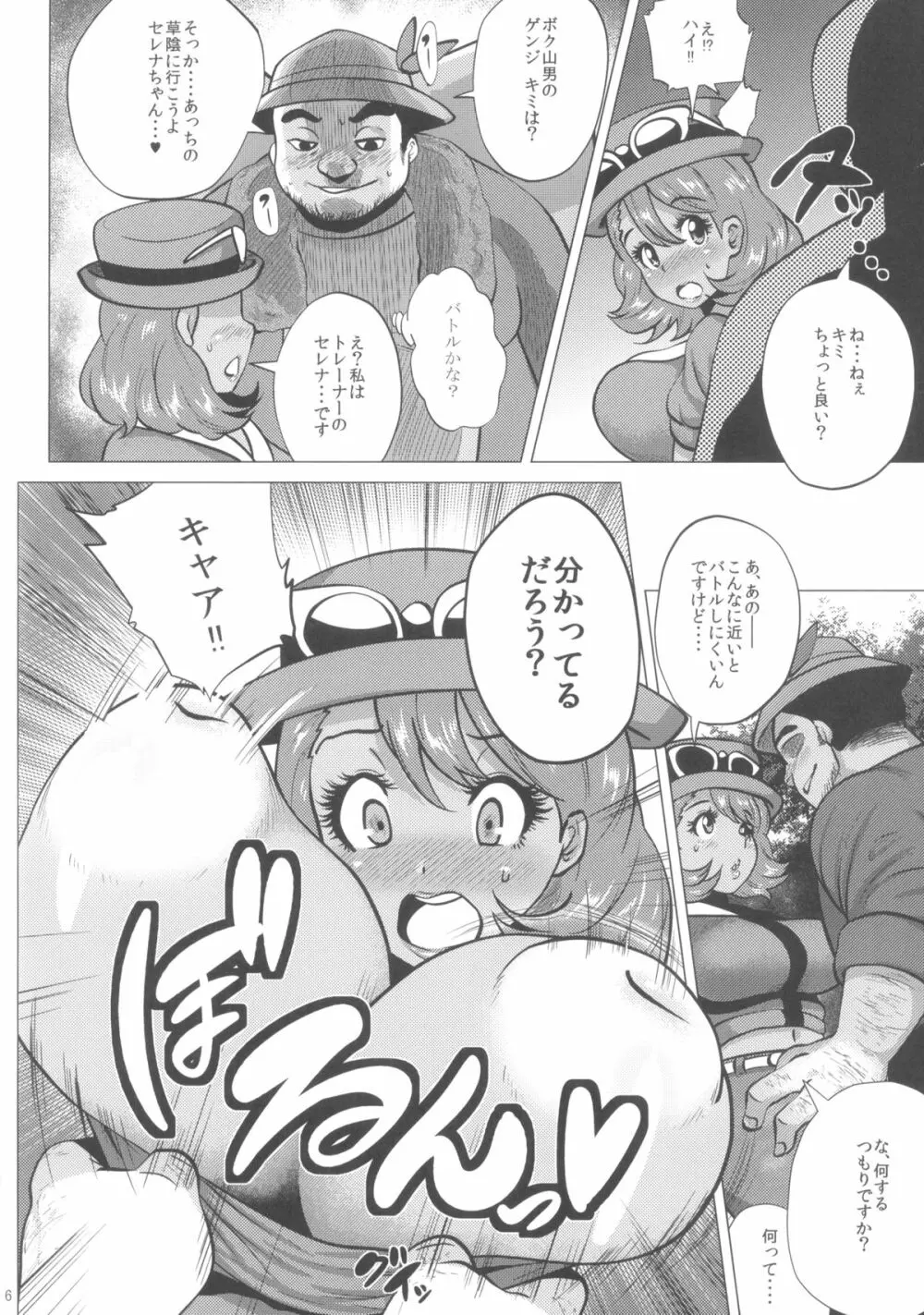 メガビッチセレナ Page.6