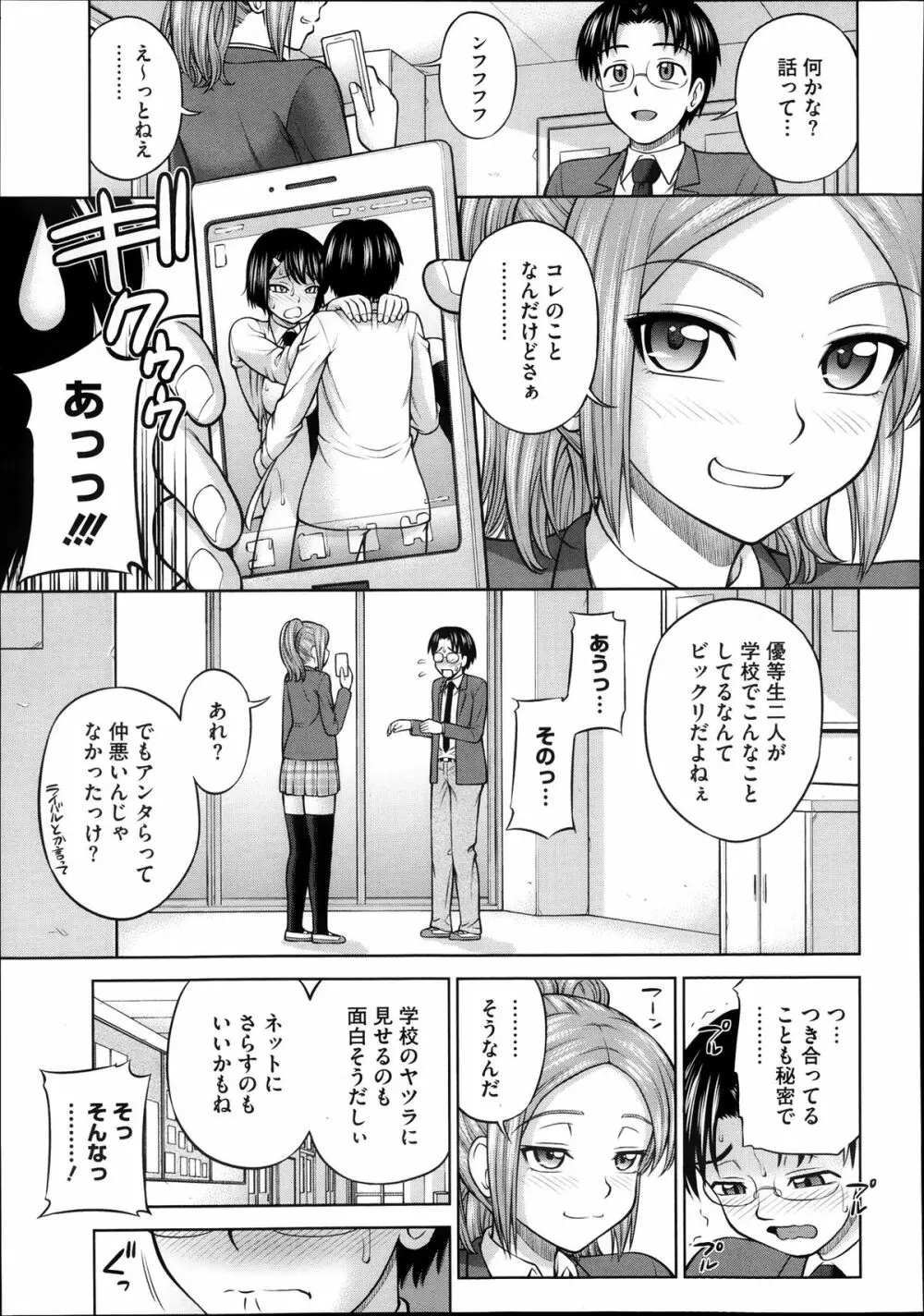 秘密のカンケイ 第1-3話 Page.29