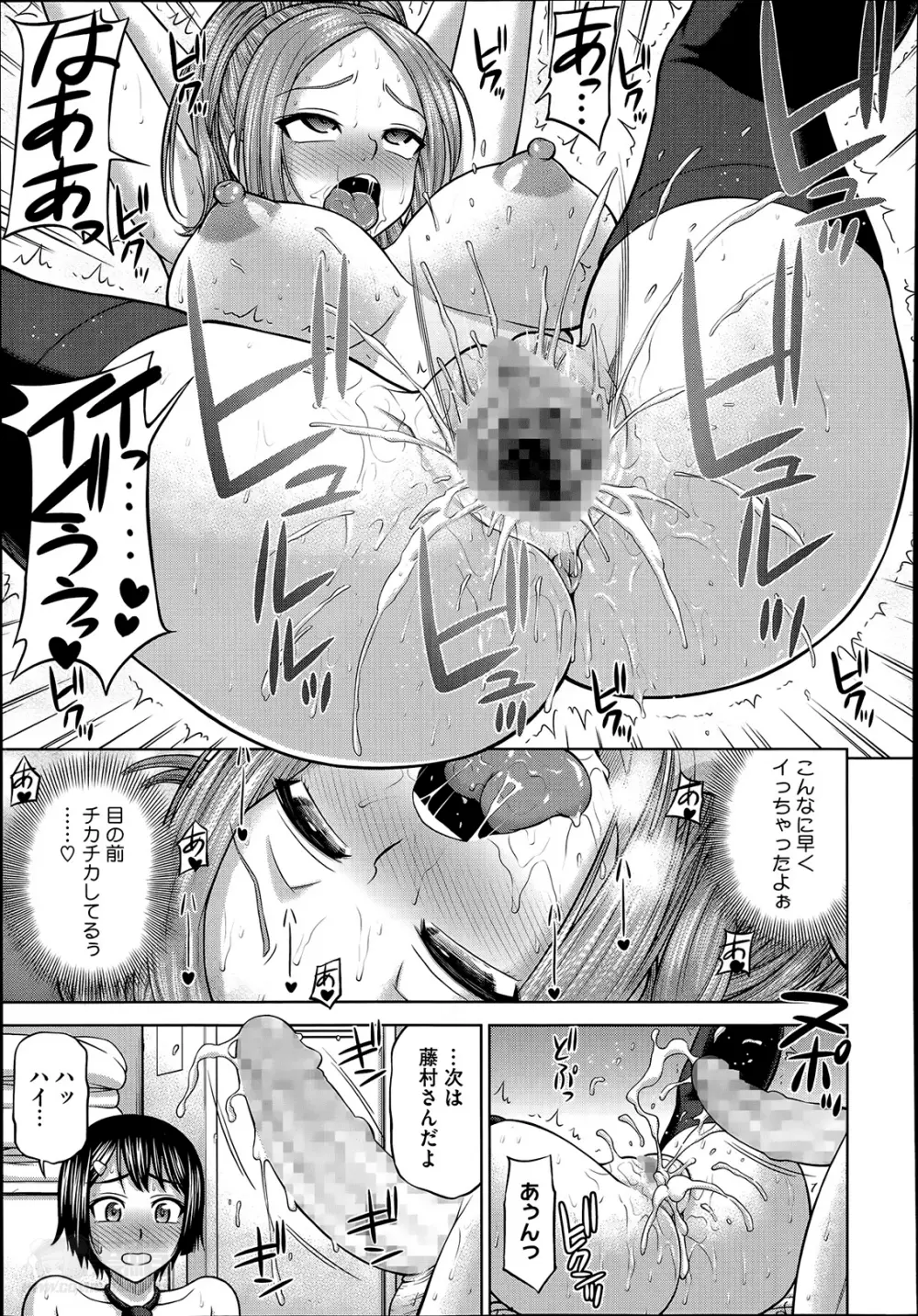 秘密のカンケイ 第1-3話 Page.63