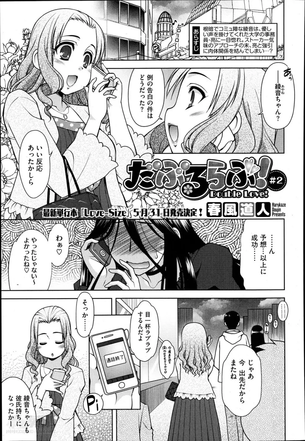 だぶるらぶ! 第1-3話 Page.25