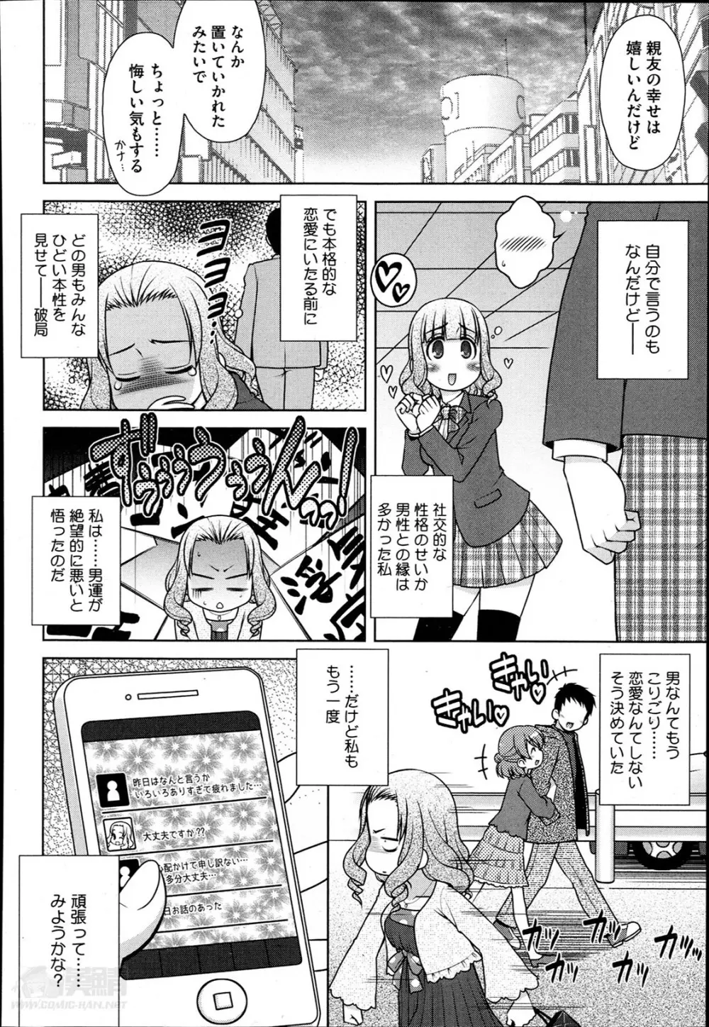 だぶるらぶ! 第1-3話 Page.26