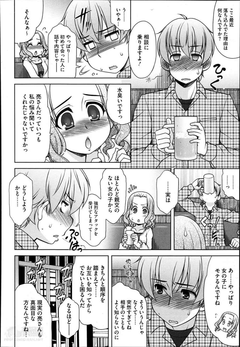 だぶるらぶ! 第1-3話 Page.28