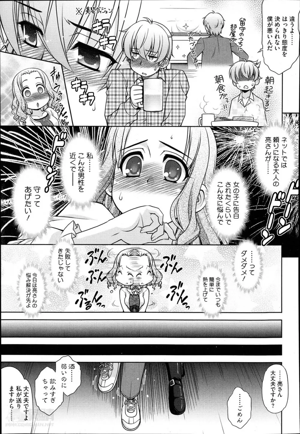 だぶるらぶ! 第1-3話 Page.29