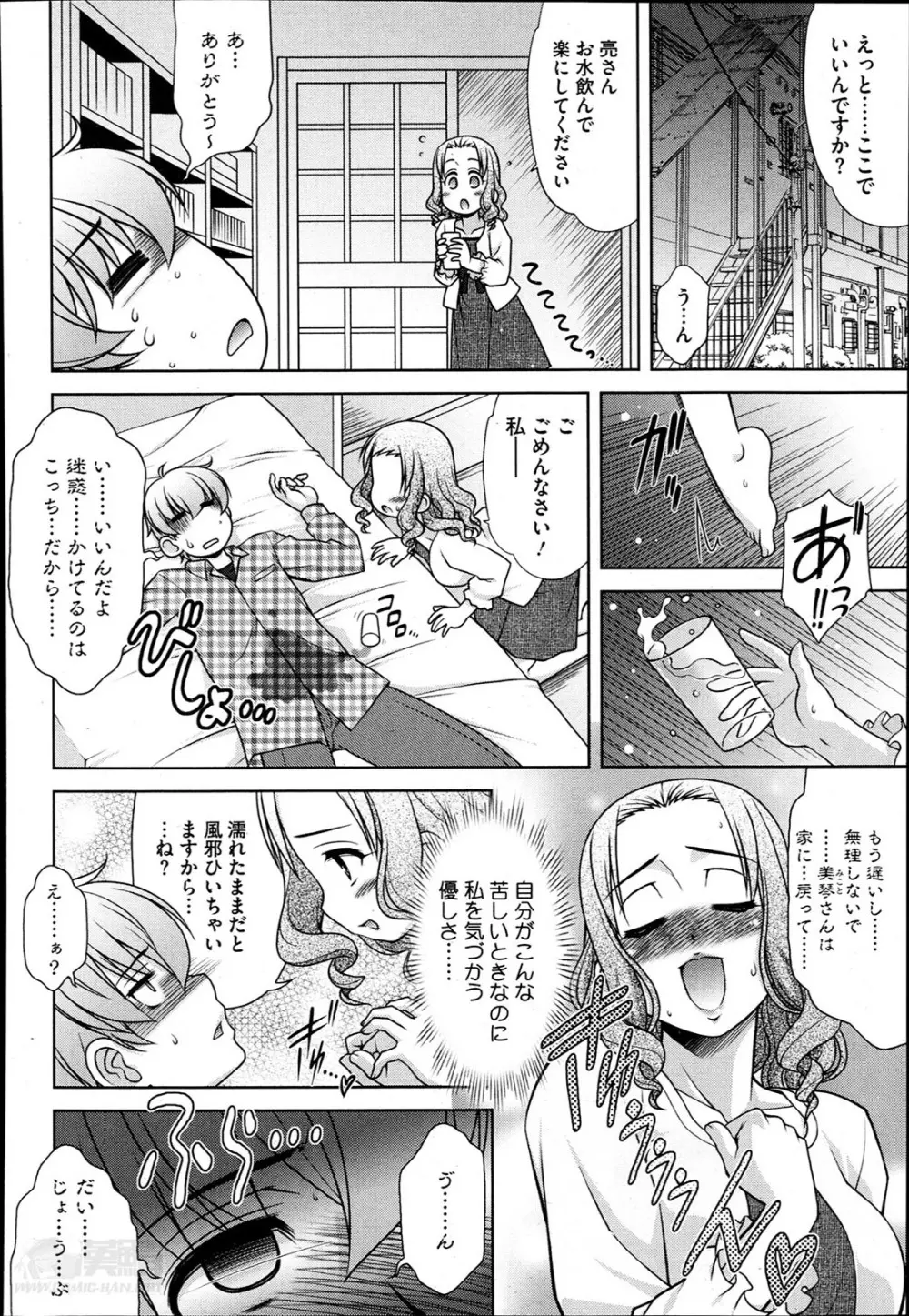 だぶるらぶ! 第1-3話 Page.30