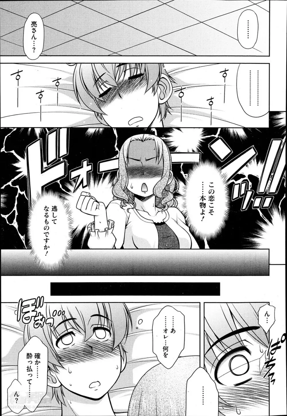 だぶるらぶ! 第1-3話 Page.31