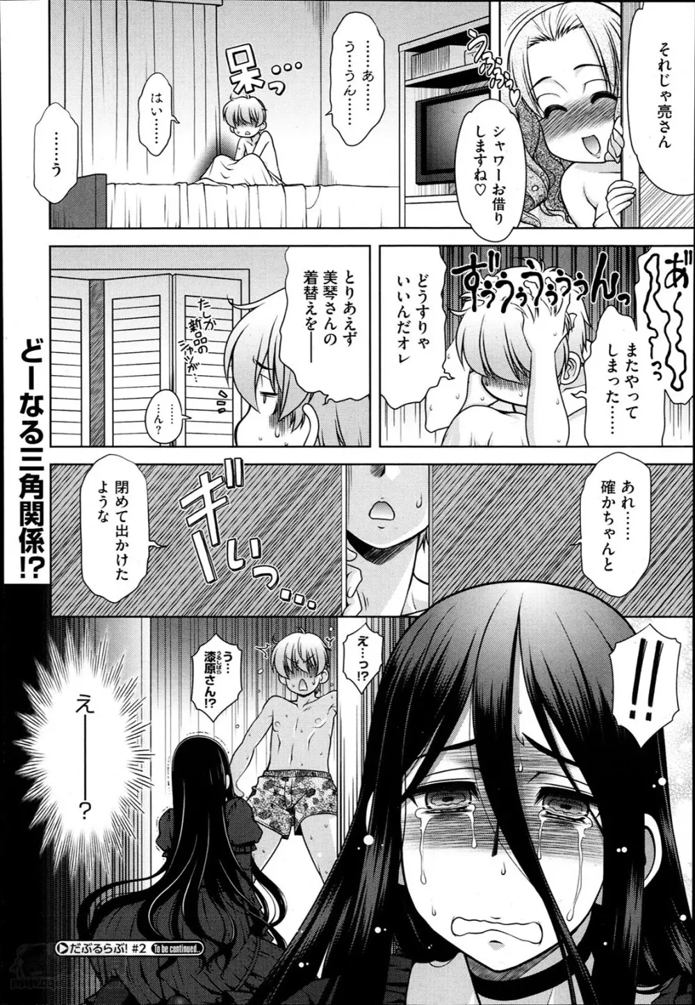 だぶるらぶ! 第1-3話 Page.48