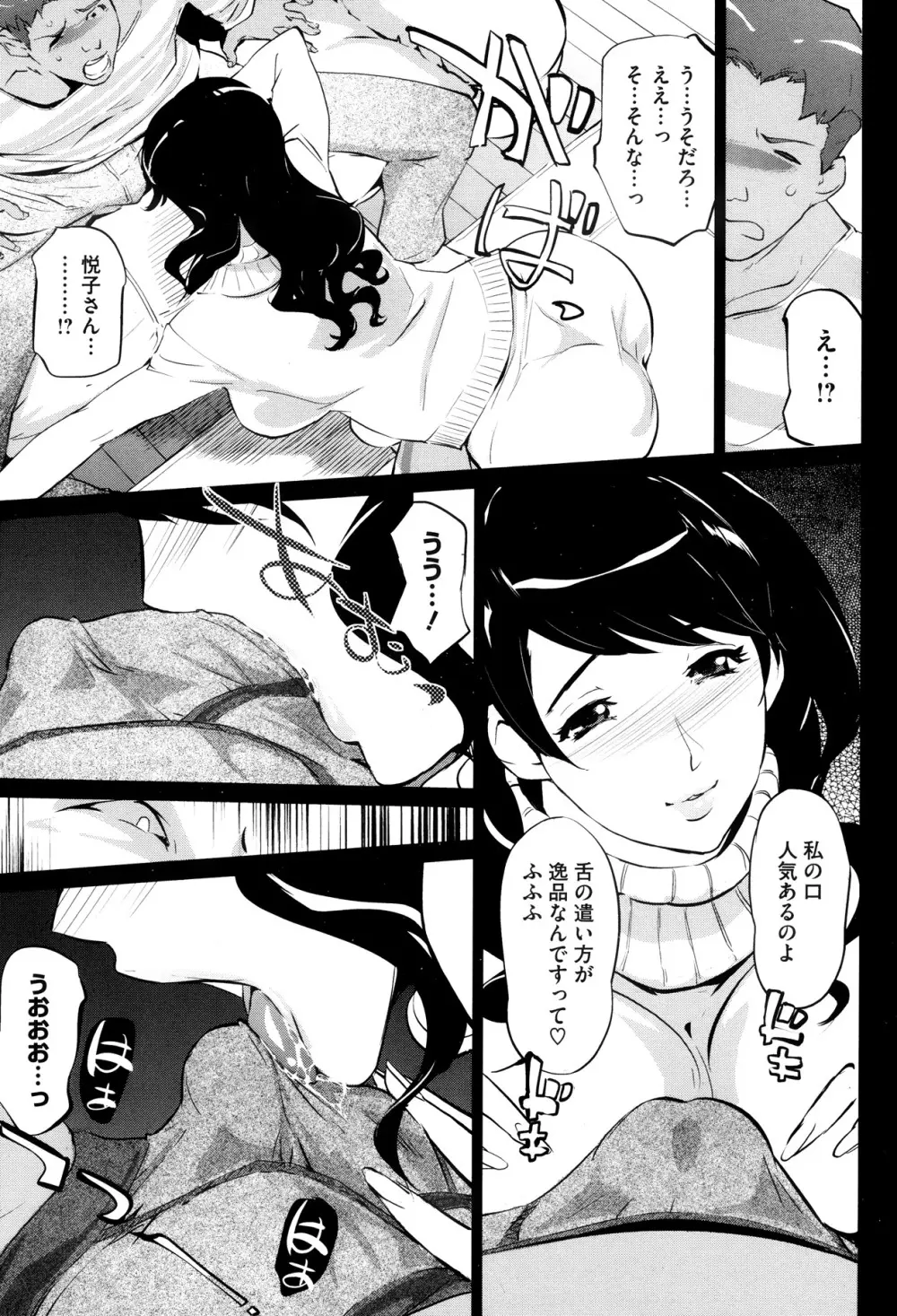 母子沼 第1-5話 Page.10