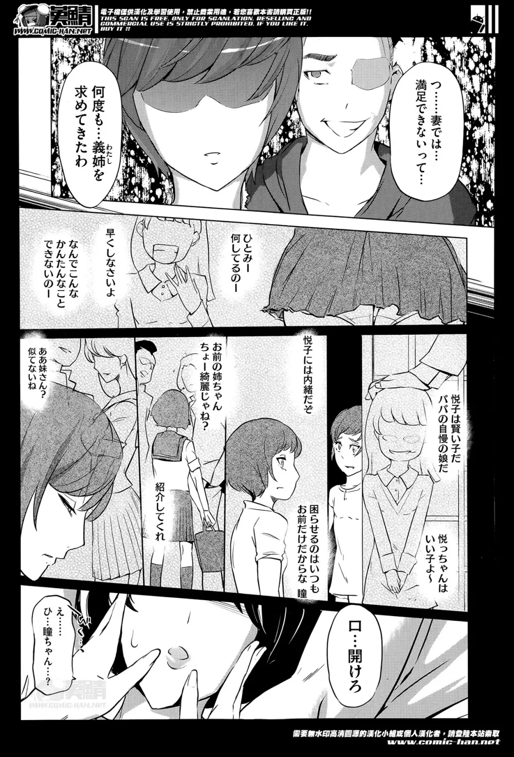 母子沼 第1-5話 Page.108