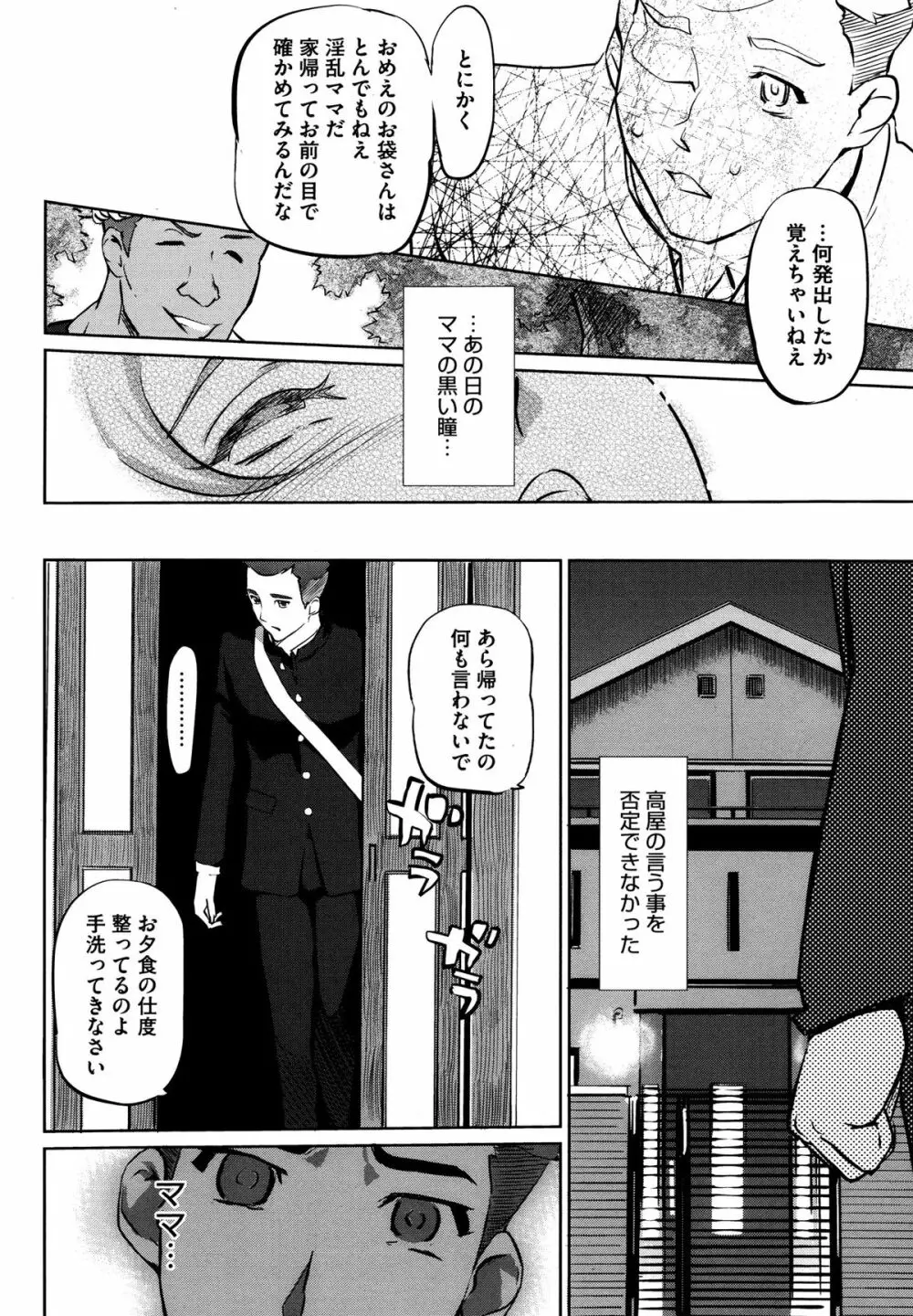 母子沼 第1-5話 Page.23