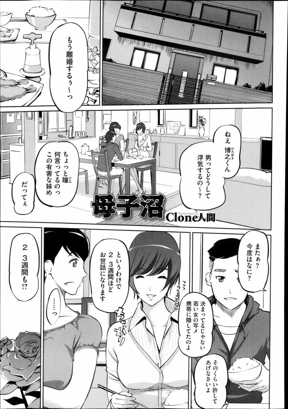 母子沼 第1-5話 Page.26