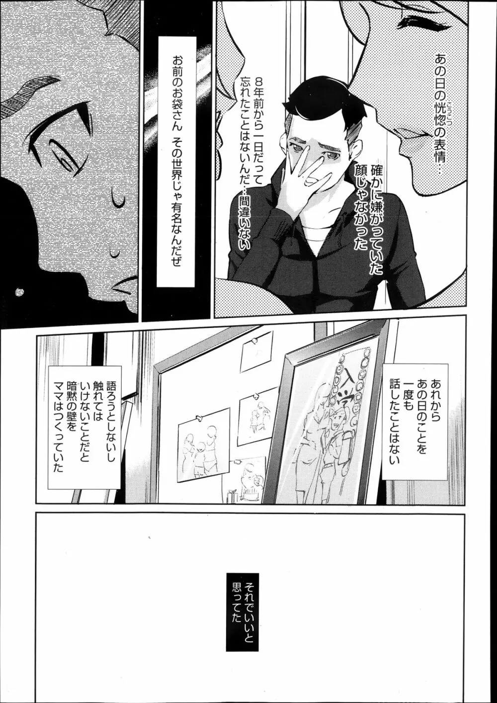 母子沼 第1-5話 Page.28