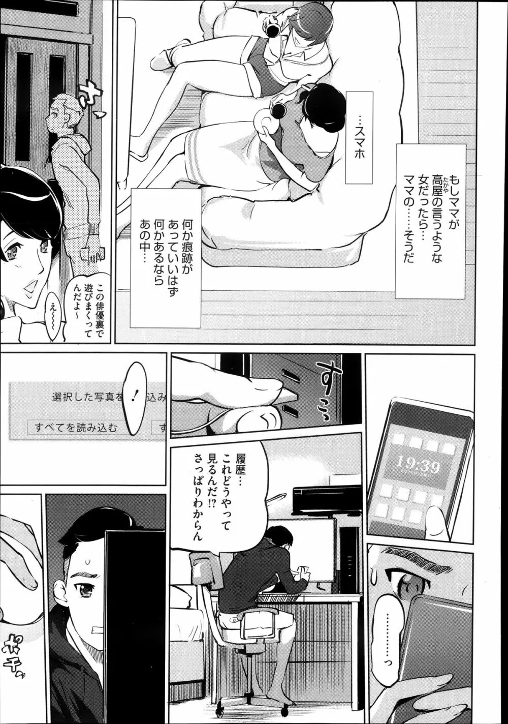 母子沼 第1-5話 Page.30