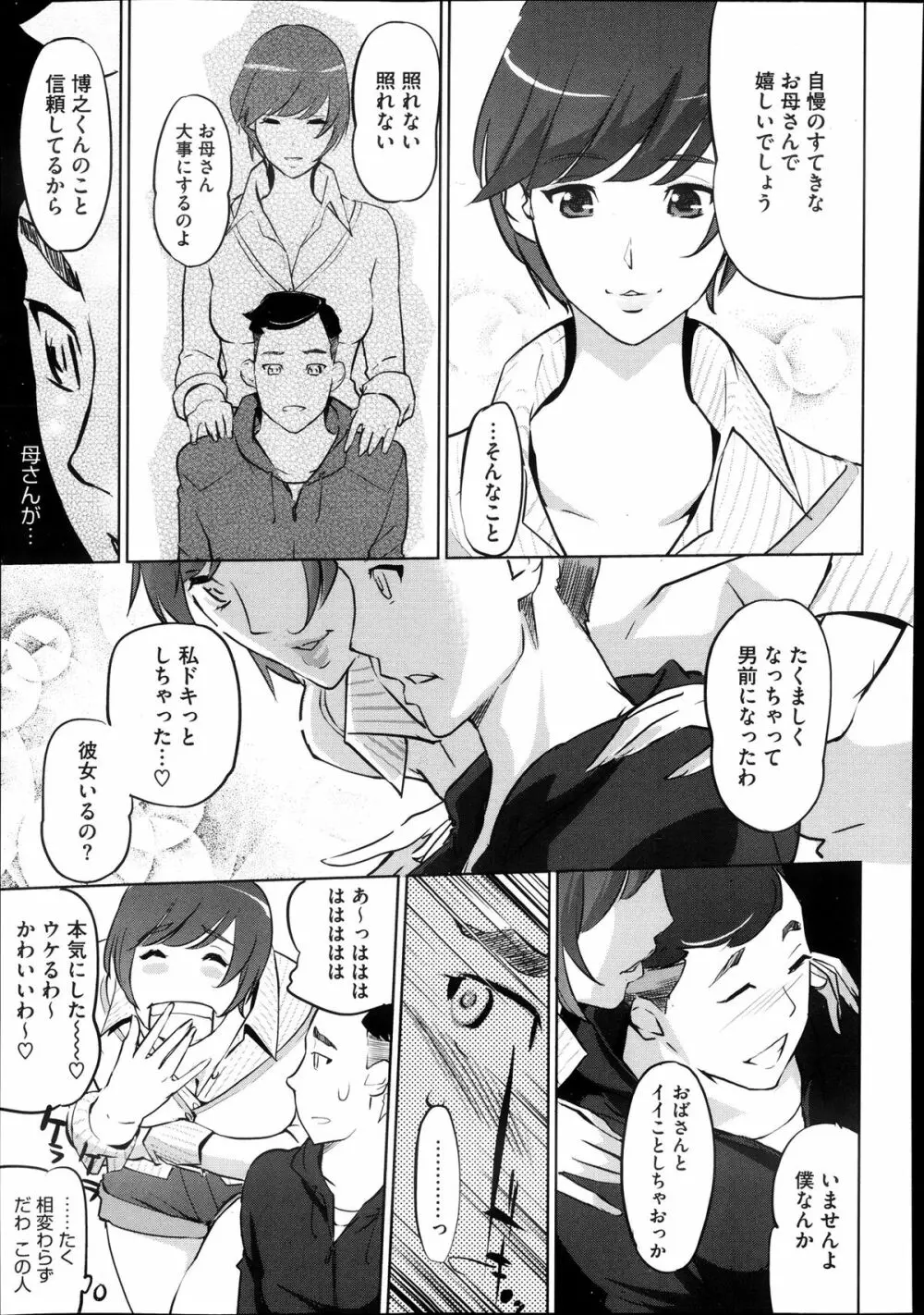 母子沼 第1-5話 Page.32