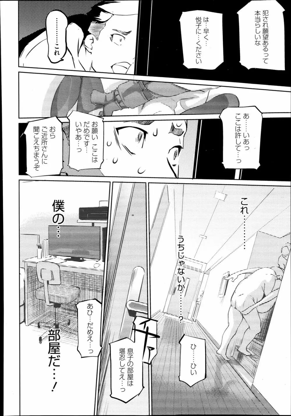 母子沼 第1-5話 Page.37