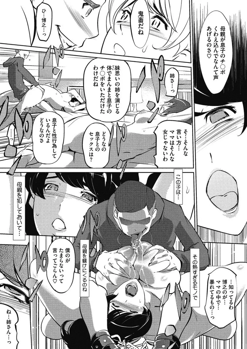 母子沼 第1-5話 Page.88