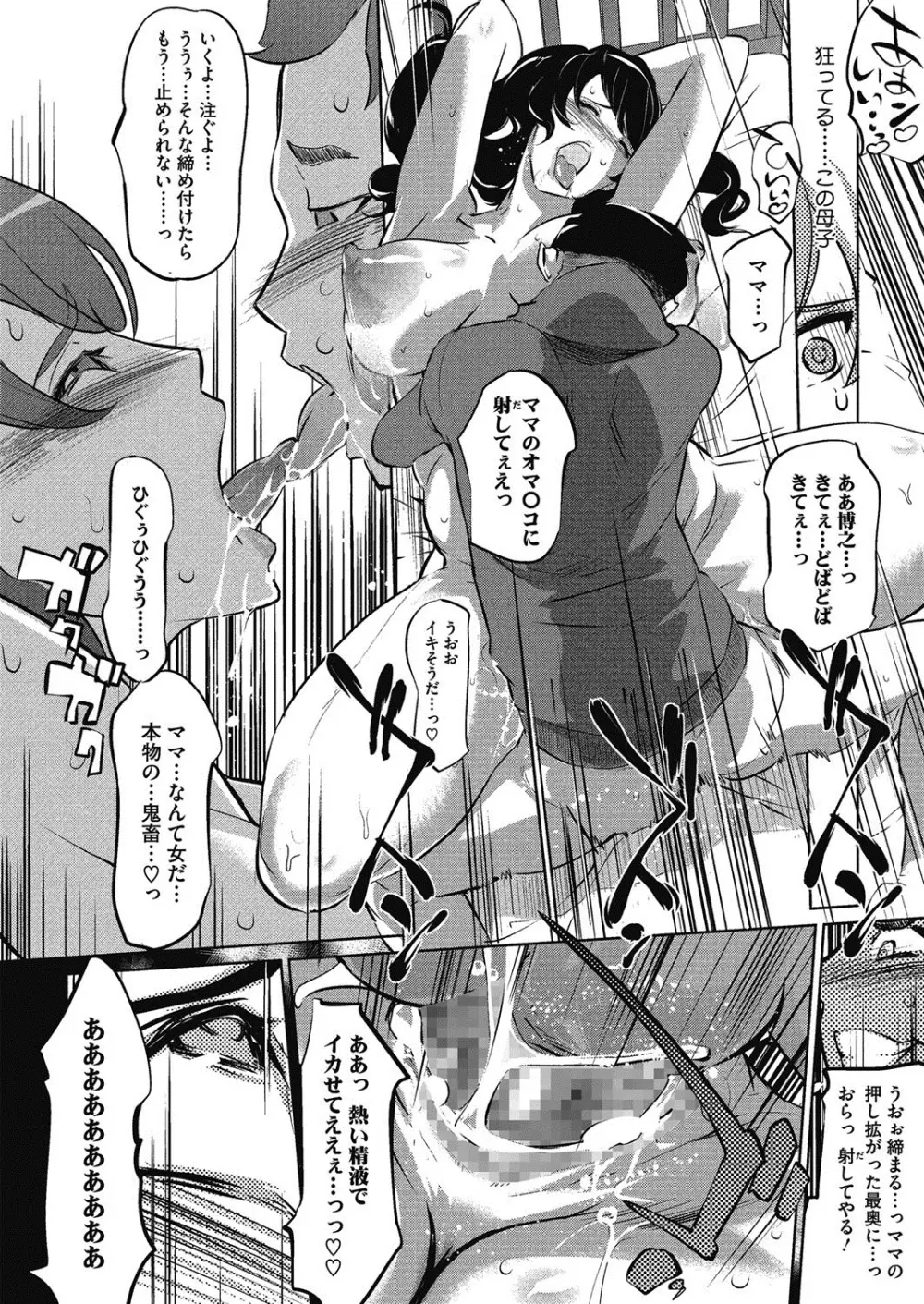 母子沼 第1-5話 Page.93