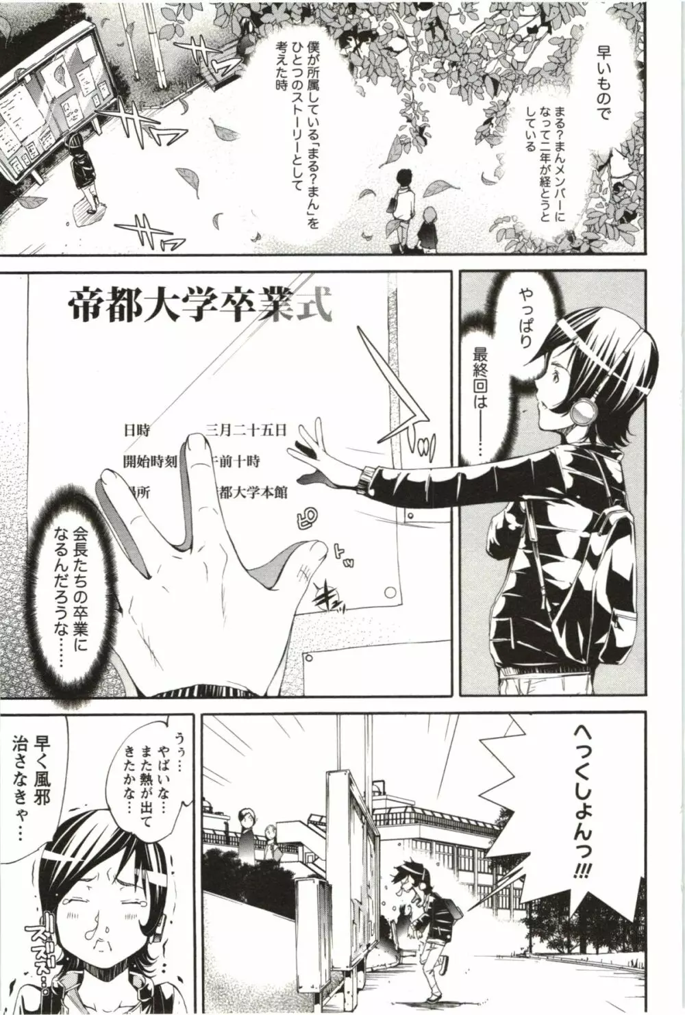 まるまん ～まるで漫画のようなヒロインたち～ Page.104