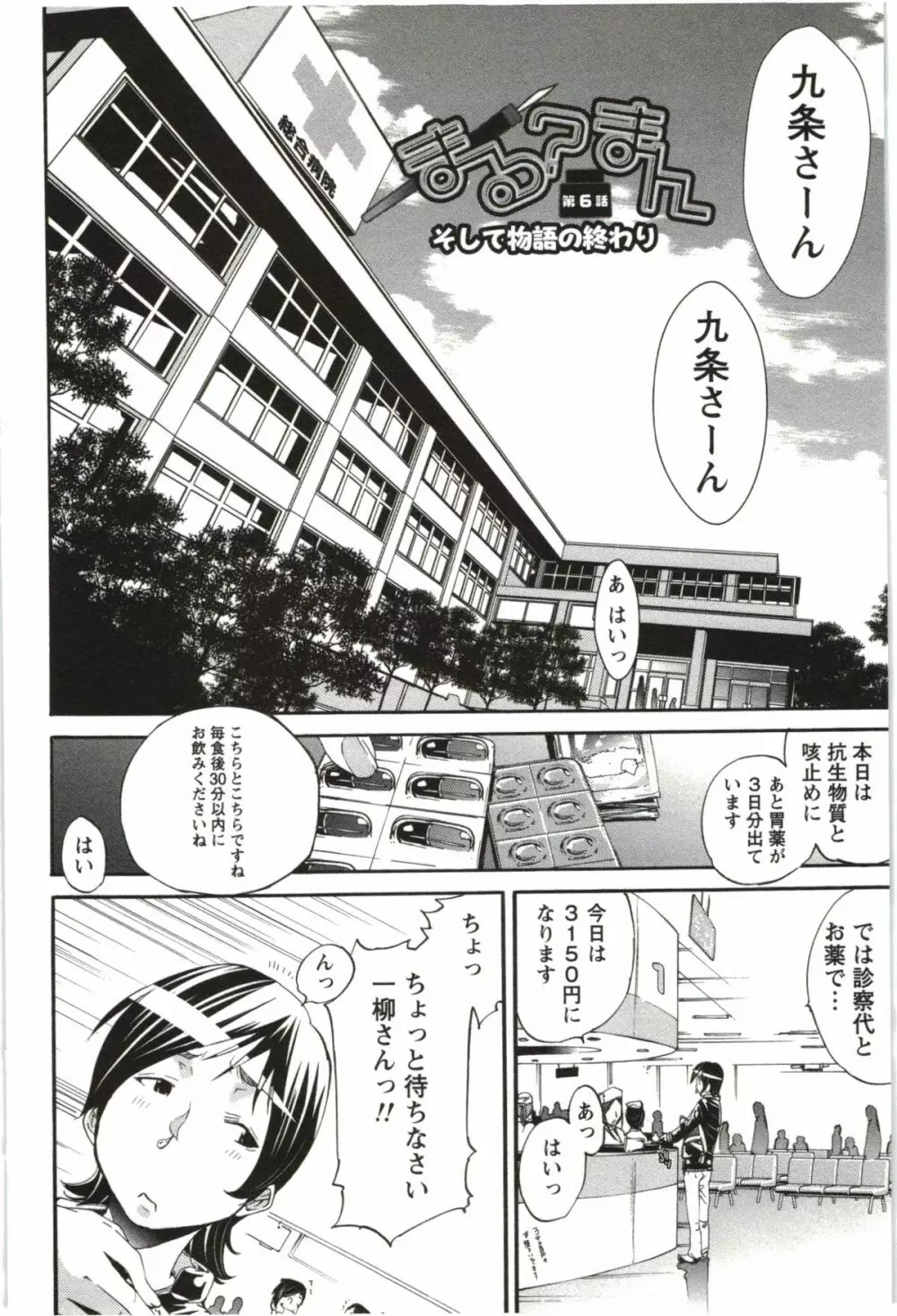 まるまん ～まるで漫画のようなヒロインたち～ Page.105