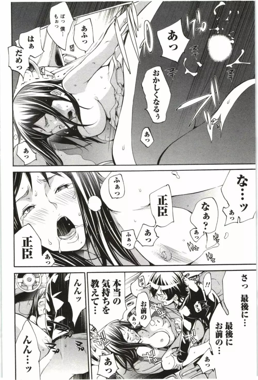 まるまん ～まるで漫画のようなヒロインたち～ Page.119