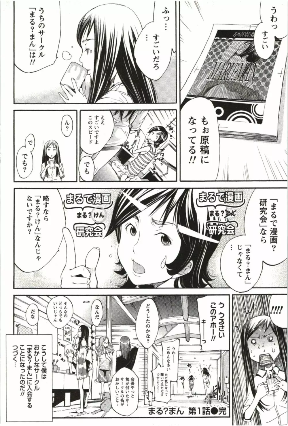 まるまん ～まるで漫画のようなヒロインたち～ Page.23