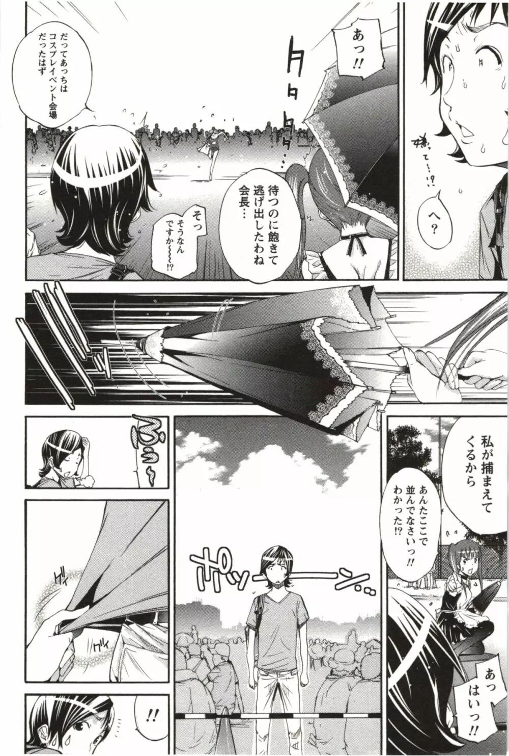 まるまん ～まるで漫画のようなヒロインたち～ Page.31