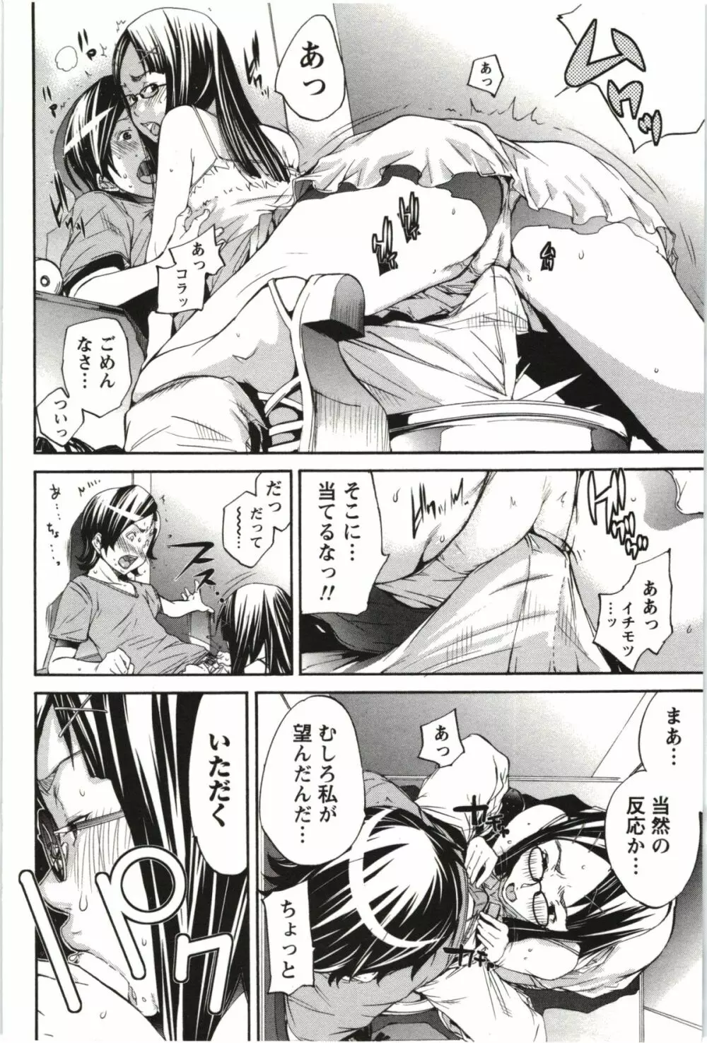 まるまん ～まるで漫画のようなヒロインたち～ Page.35